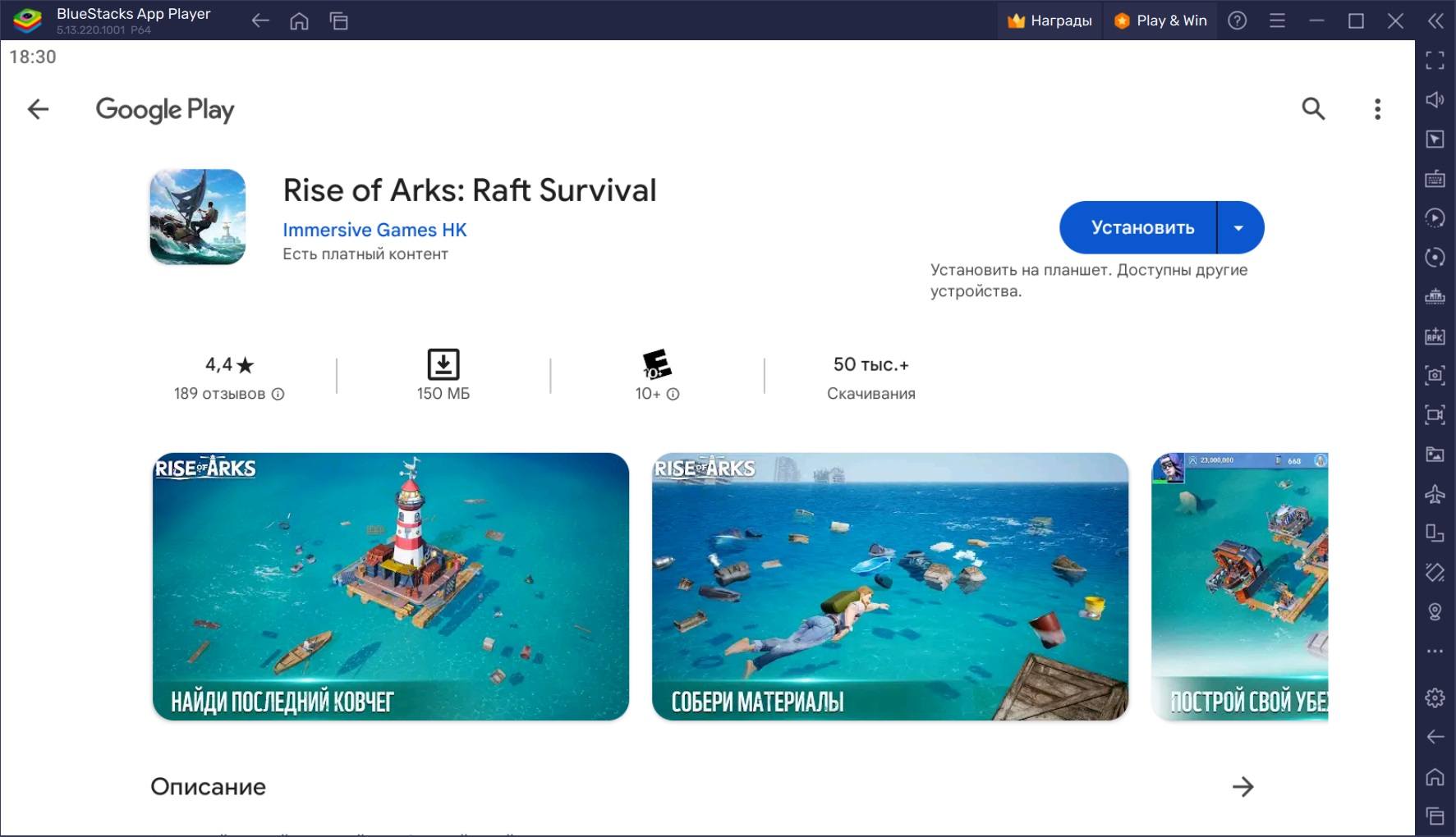 Как скачать и играть в Rise of Arks: Raft Survival на ПК с BlueStacks