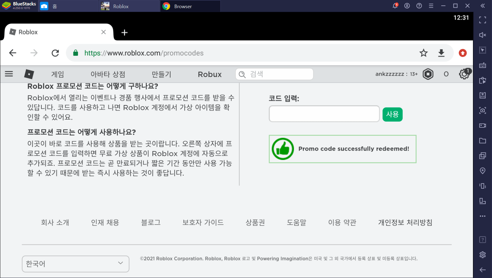 무료로 아이템을 얻을 수 있는 로블록스 프로모코드, 사용방법을 알아보고