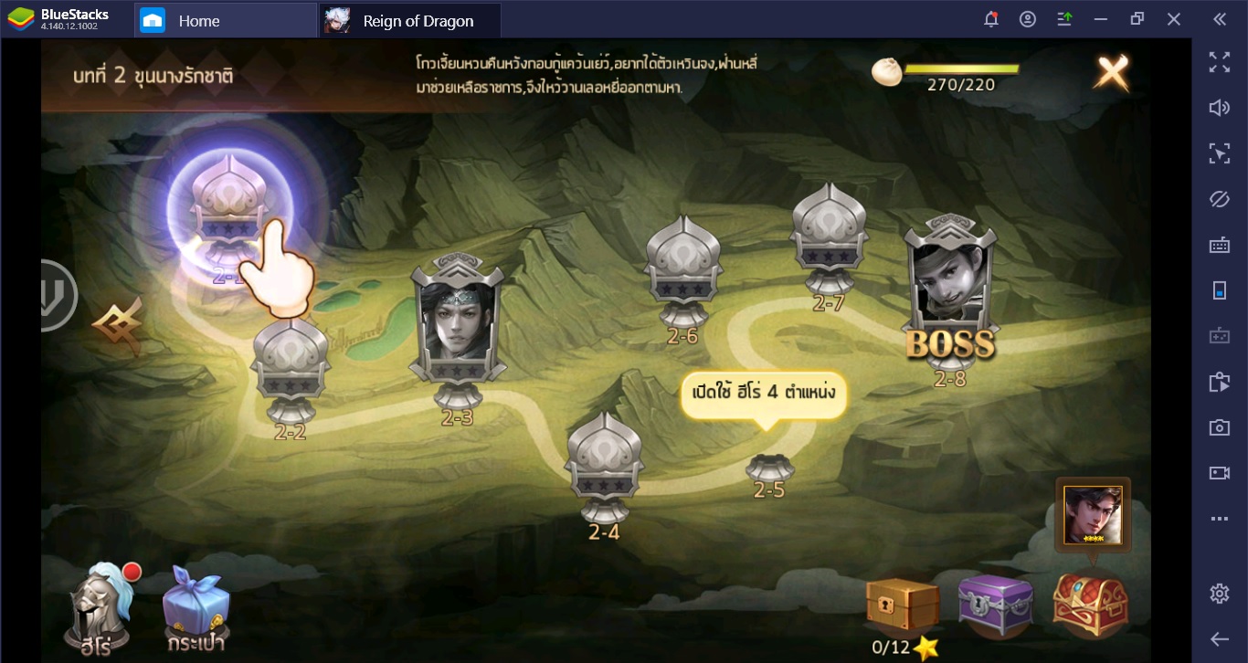 เพราะอะไรถึงต้องเล่น Reign of Dragon ผ่าน BlueStacks!!