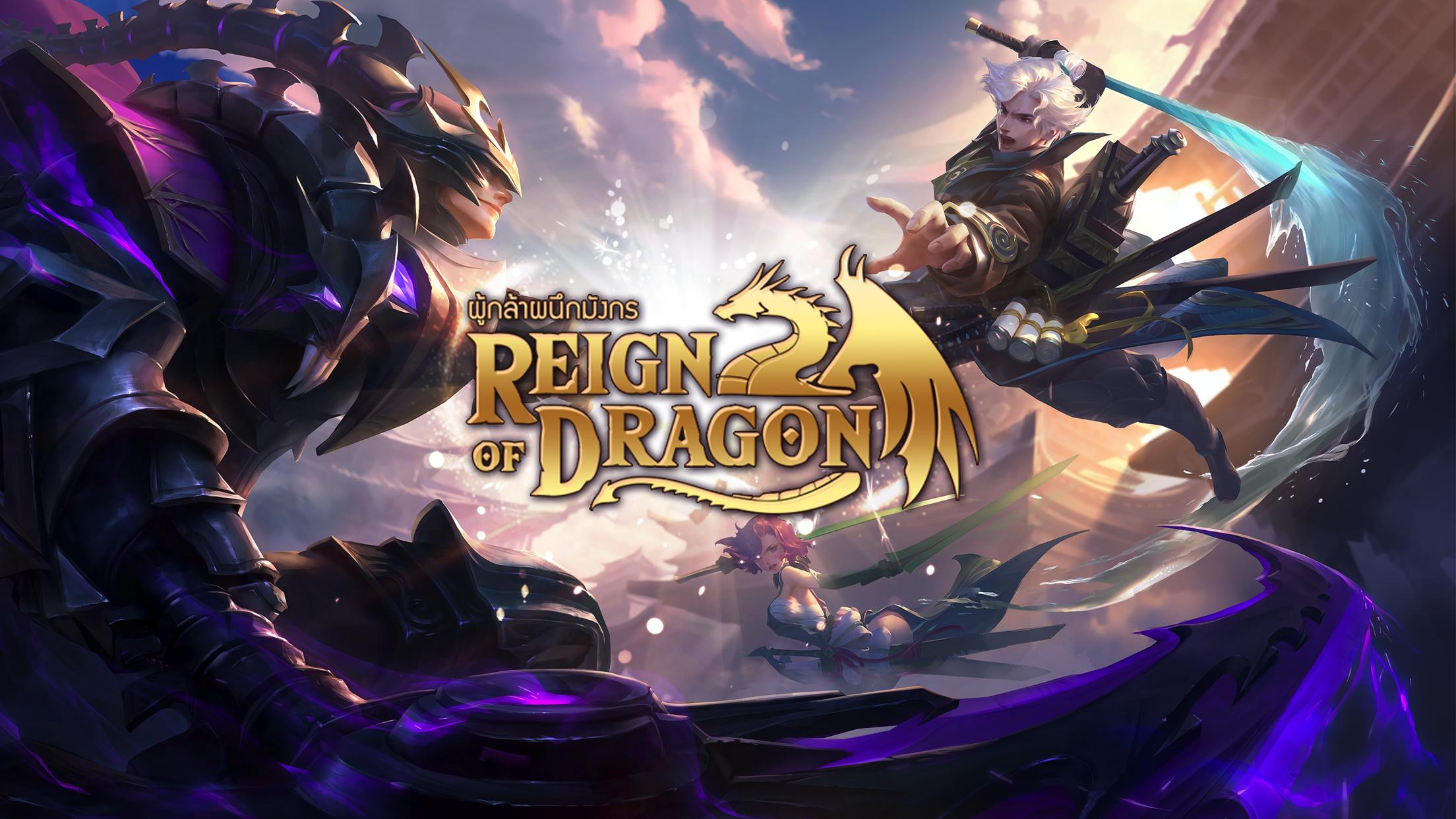 เพราะอะไรถึงต้องเล่น Reign of Dragon ผ่าน BlueStacks!!