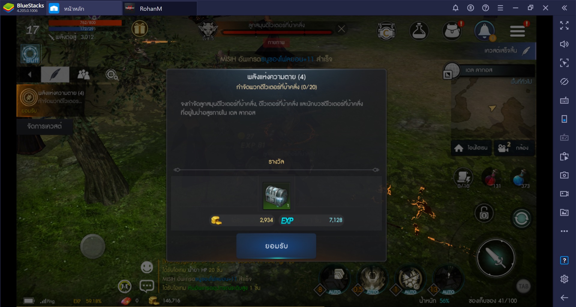 เพราะอะไรถึงต้องเล่น Rohan M ผ่าน BlueStacks!!