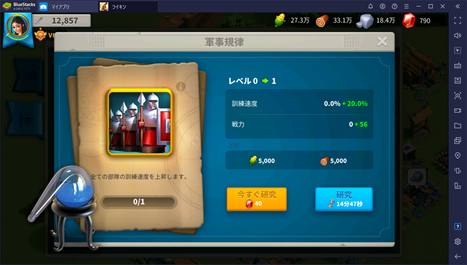 BlueStacks：『Rise of Kingdoms ―万国覚醒―』の基本的な遊び方と攻略ポイント