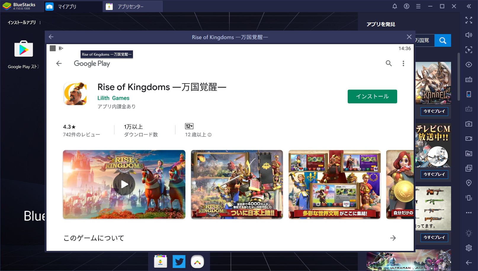 BlueStacksを使ってPCで『Rise of Kingdoms ―万国覚醒―』を遊ぼう