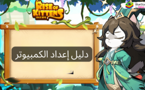 كيفية لعب Rise of Kittens: Idle RPG على الكمبيوتر الشخصي باستخدام BlueStacks