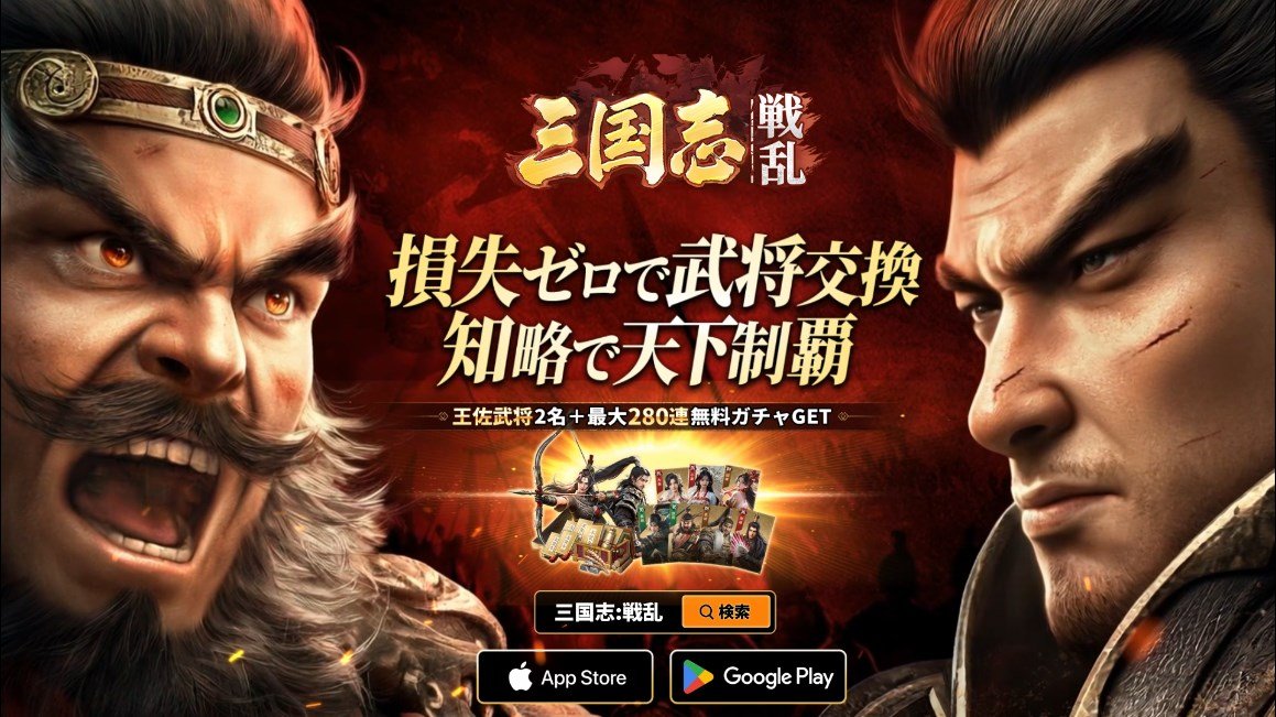BlueStacksを使ってPCで『三国志戦乱』をプレイする方法