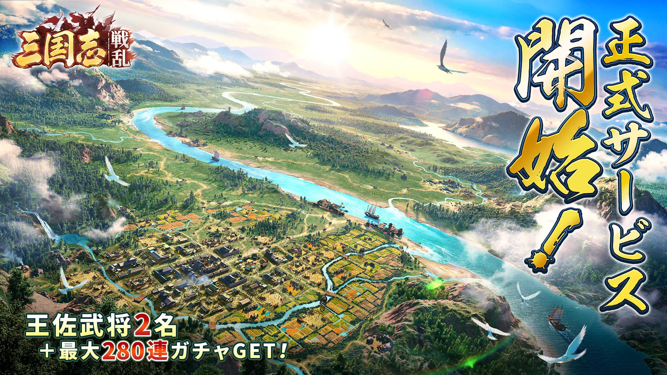 『三国志戦乱』初心者ガイド|序盤の進め方と基礎知識を解説!