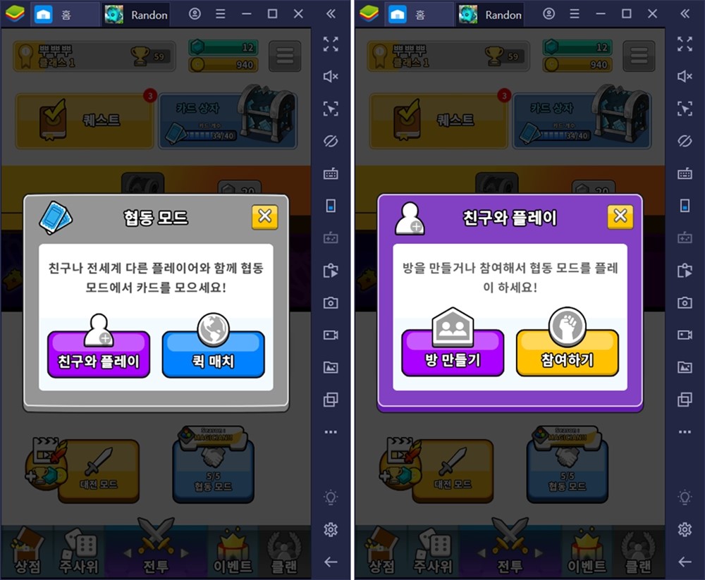 랜덤다이스 PVP 공략 보면서 PC에서 해봐요!