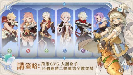 《RO仙境傳說：愛如初見Classic》職業攻略 –七大基礎職業深度大解析，找到最適合你的戰鬥風格與成長路線！