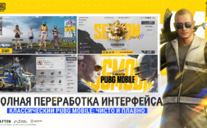 Полное Руководство по Бета-версии 4.4 в PUBG Mobile