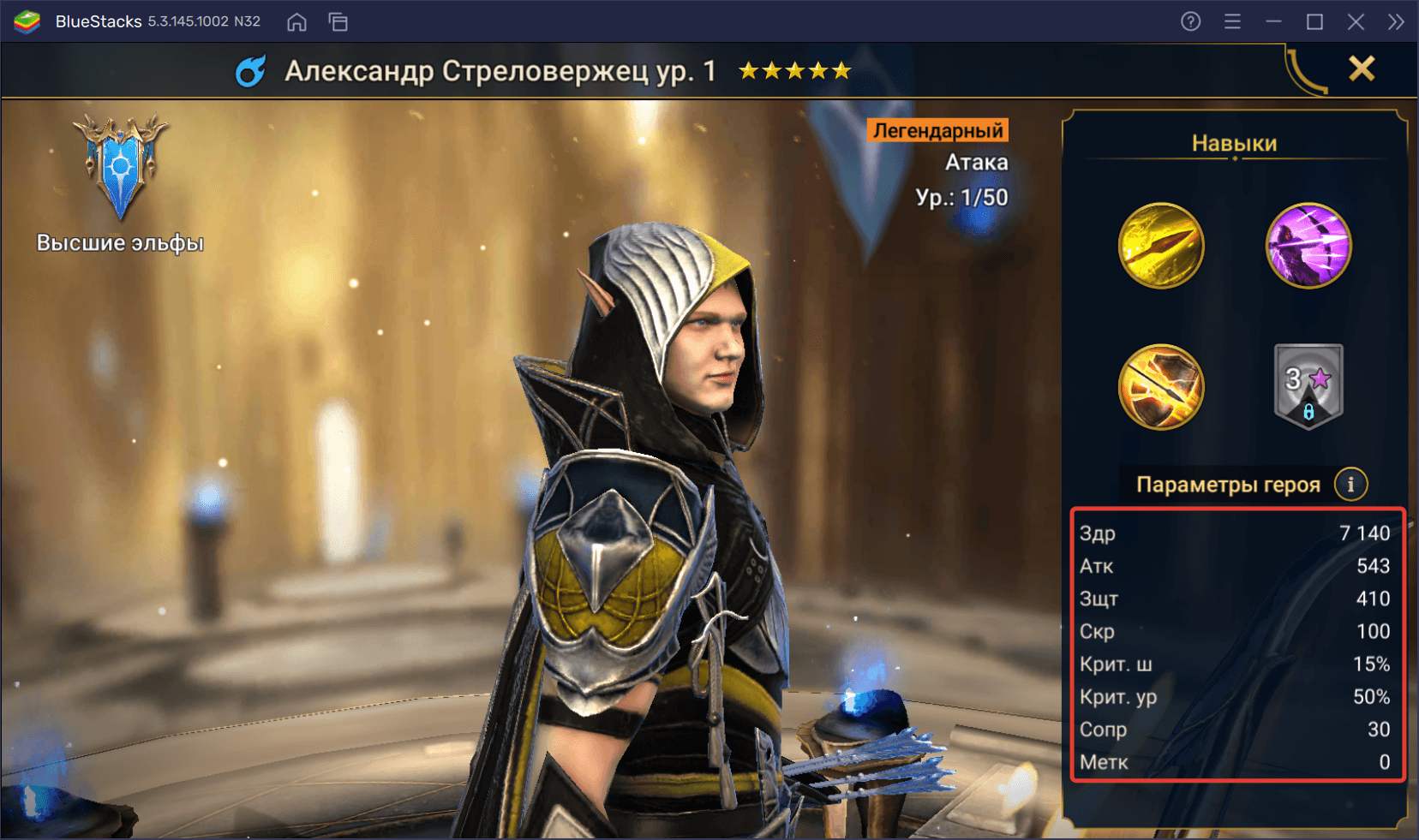 Raid: Shadow Legends. Гайд по герою Александр Стреловержец | BlueStacks