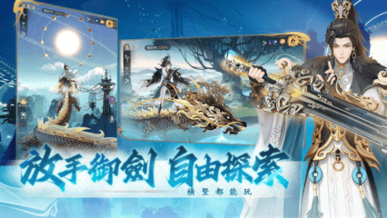 《問劍長生》安裝教學