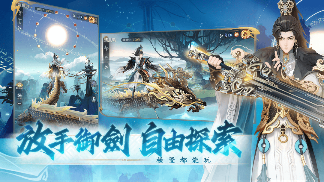 《問劍長生》安裝教學