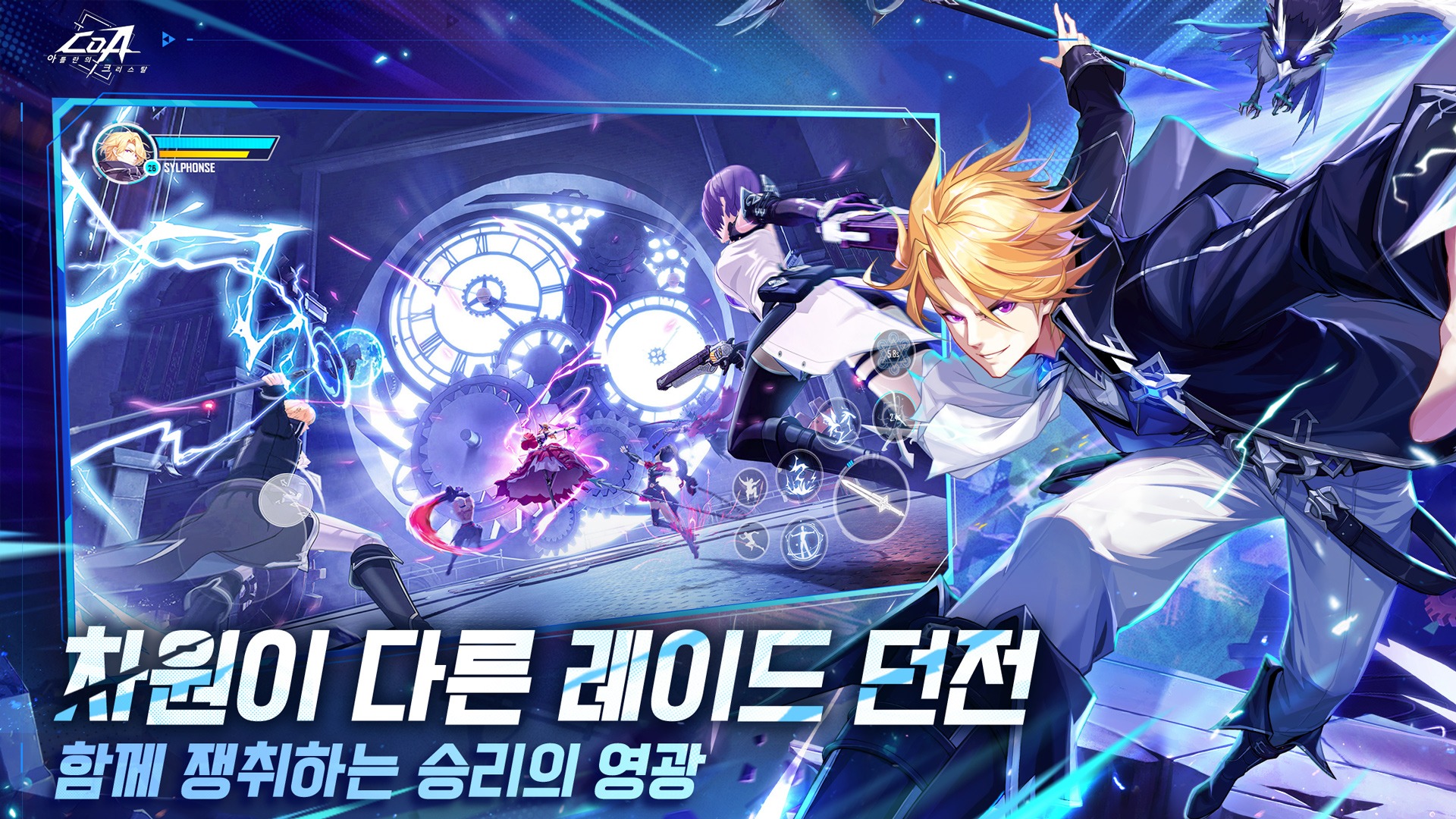 CoA: 아틀란의 크리스탈 - 마도펑크 액션 MMORPG 게임 가이드