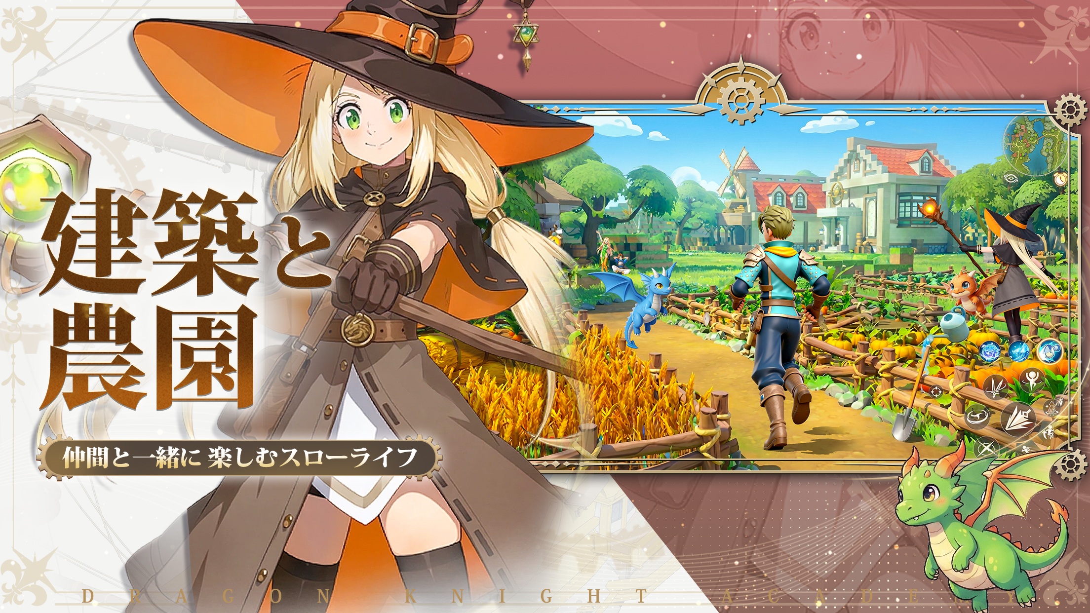 『ドラゲナイ：竜騎士学園』のギフトコード【2026年5月現在】