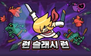 런 슬래시 런(RUN SLASH RUN): 러닝 2D 액션 게임 블루스택으로 PC 다운로드 및 플레이 방법