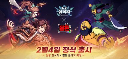 심쿵 삼국지: 방치형 RPG 공략 – 더 빠르게 성장하기 위한 팁 Top3