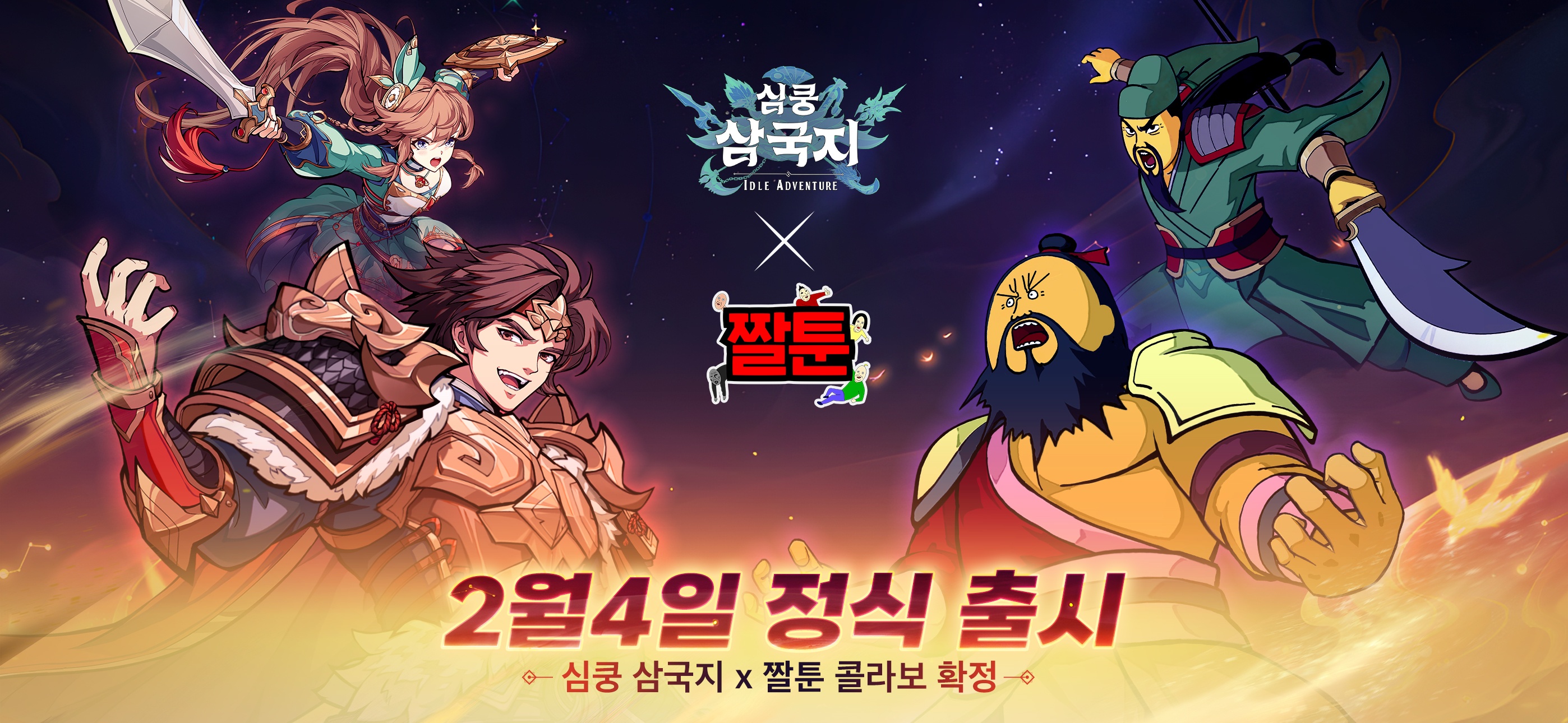 심쿵 삼국지: 방치형 RPG 공략 - 더 빠르게 성장하기 위한 팁 Top3