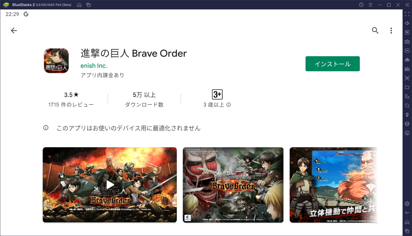 進撃の巨人 Brave Order – Apps no Google Play