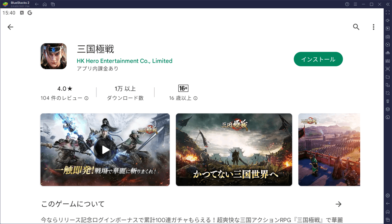 BlueStacksを使ってPCで『三国極戦』を遊ぼう