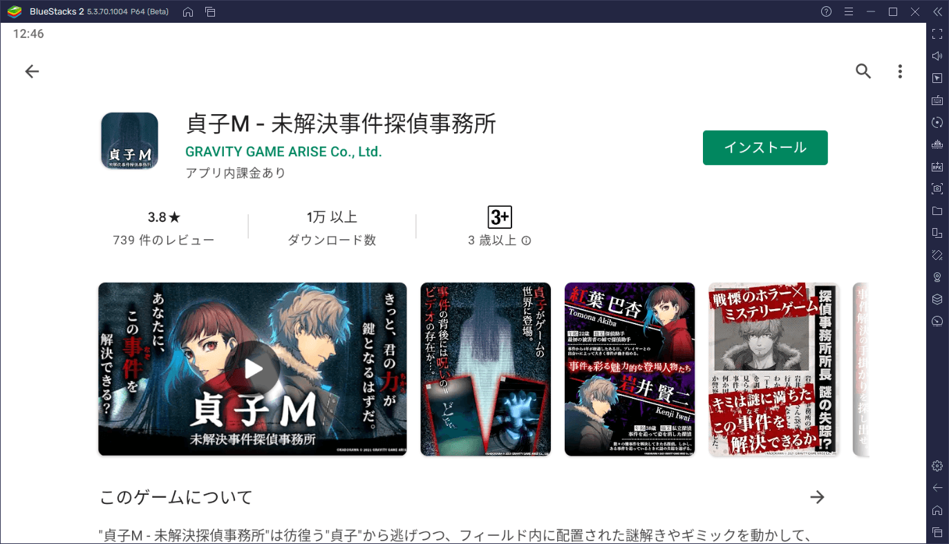 BlueStacksを使ってPCで『貞子M - 未解決事件探偵事務所』を遊ぼう