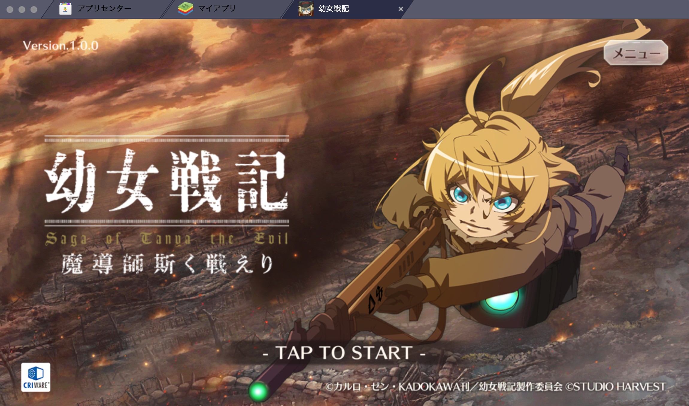 BlueStacksを使ってPCで『幼女戦記 魔導師斯く戦えり』を遊ぼう