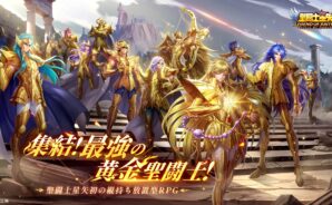 BlueStacksを使ってPCで『聖闘士星矢レジェンドオブジャスティス』をプレイする方法