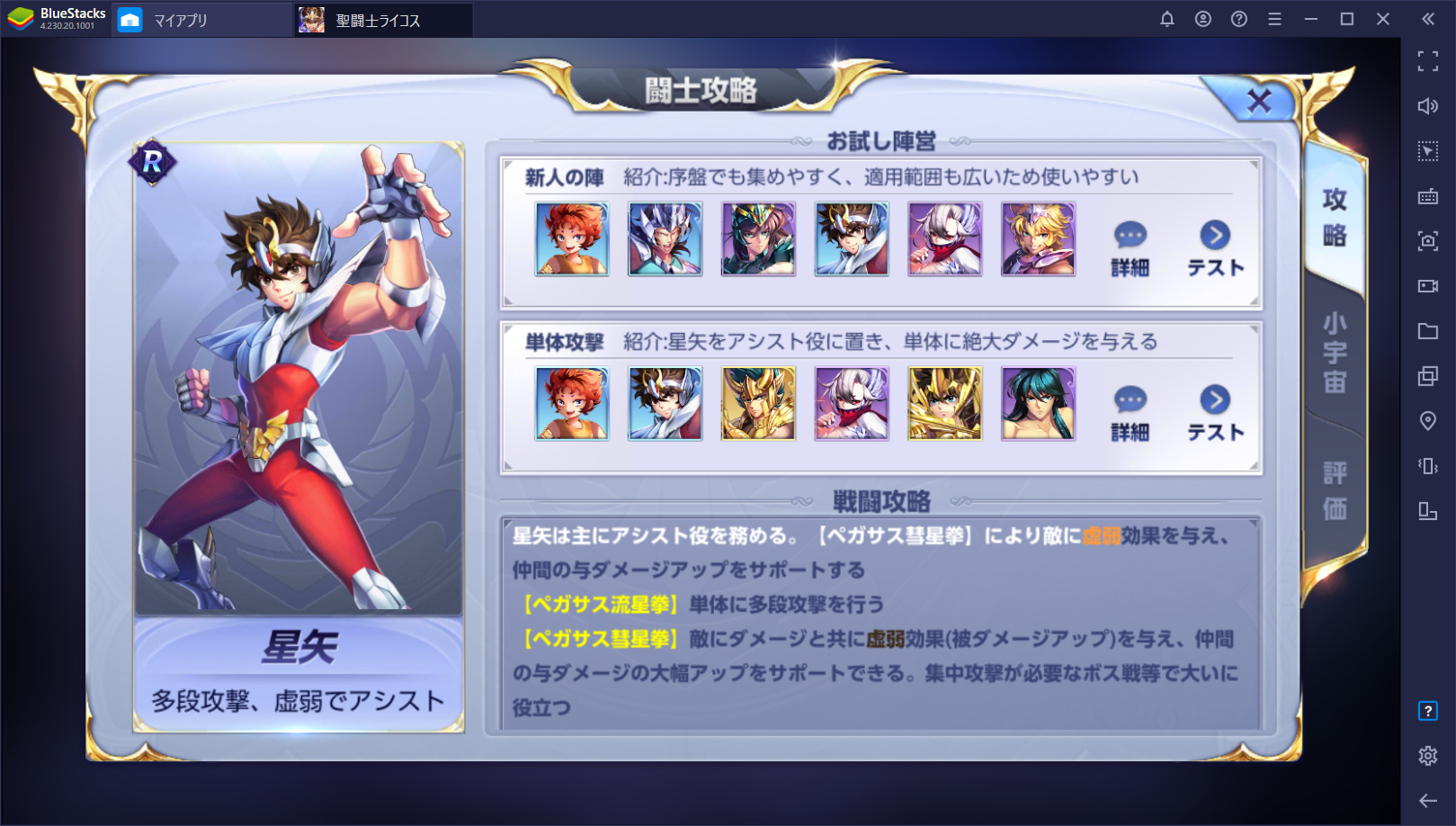 BlueStacks：『聖闘士星矢 ライジングコスモ』の基本的な遊び方と攻略ポイント