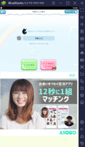 BlueStacksを使ってPCで『斉藤さん-ひまつぶしトークアプリ』を楽しもう