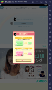 BlueStacksを使ってPCで『斉藤さん-ひまつぶしトークアプリ』を楽しもう
