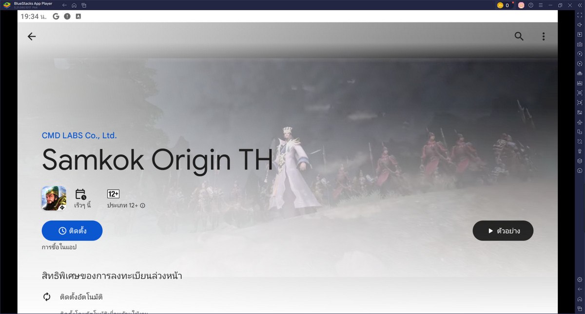 มาเล่นเกม Samkok Origin TH บน PC ด้วย BlueStacks กันเถอะ