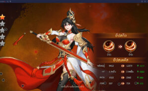 เริ่มต้นเล่น Samkok Reborn 3D แบบง่าย ๆ สำหรับผู้เล่นใหม่