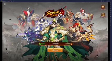 วิธีติดตั้ง Samkok Reborn 3D บน PC และ Mac ผ่าน BlueStacks