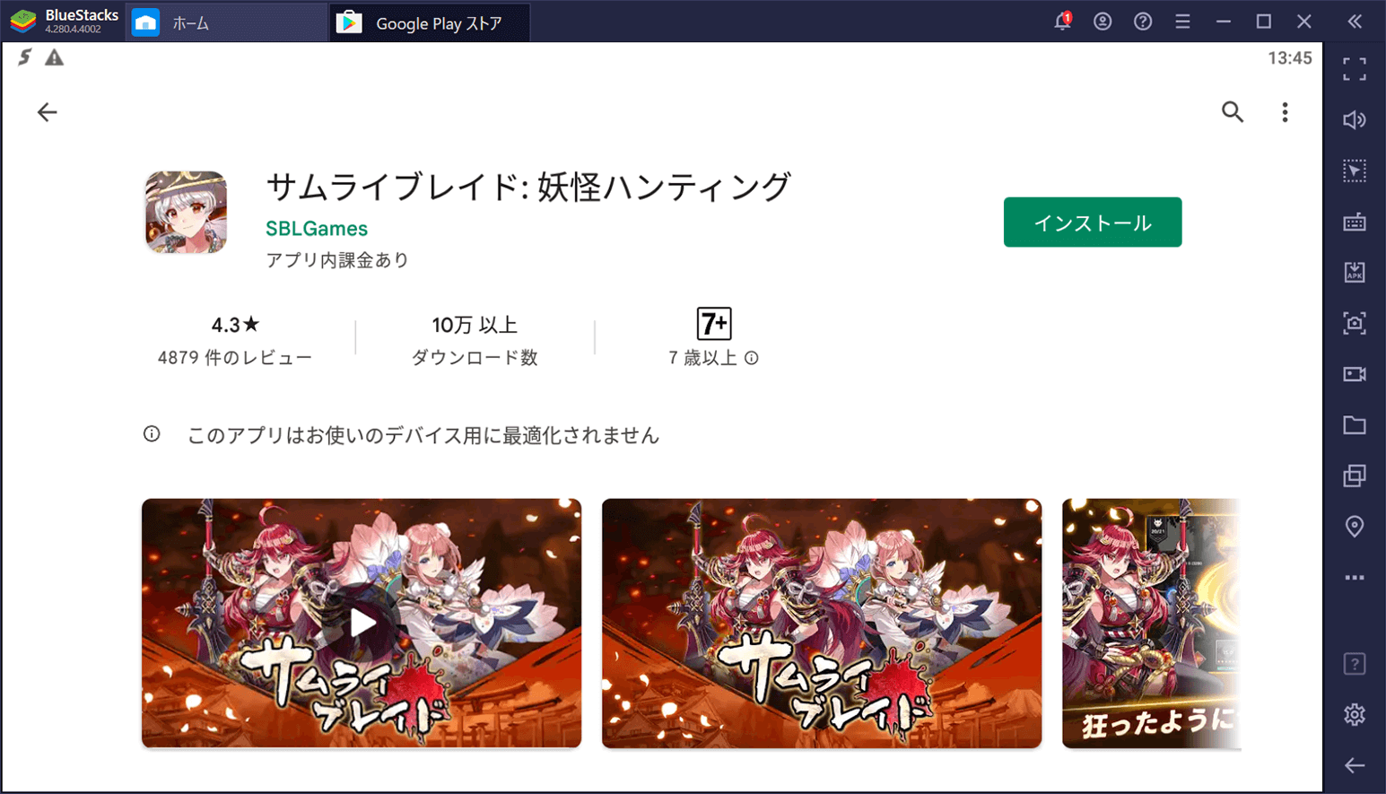 BlueStacksを使ってPCで『サムライブレイド: 妖怪ハンティング』を遊ぼう