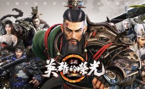 《三國:英雄的榮光》 三國策略遊戲 榮耀之戰湧起!