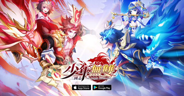 三國卡牌手遊《三國志・少年無雙》,少年志必無雙