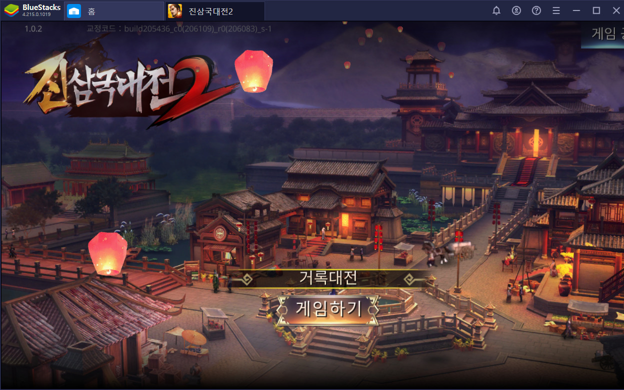 진삼국대전2 다양한 무장을 수집하고 블루스택으로 전략적 재미를 느껴보세요!