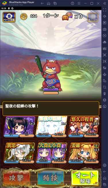 BlueStacksを使ってPCで『三国ドライブ　三国武将×リアルタイム対戦RPG』を遊ぼう