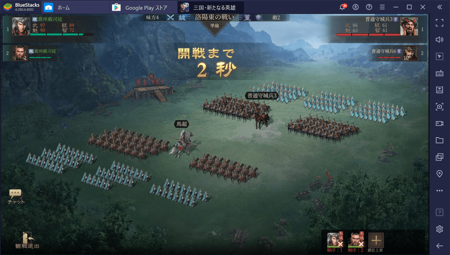 BlueStacksを使ってPCで『三国・新たなる英雄』を遊ぼう