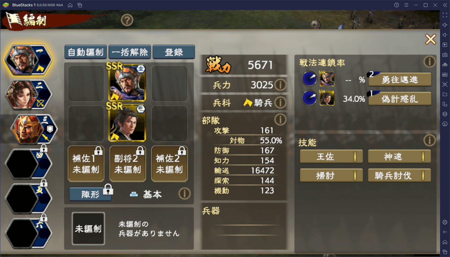 BlueStacks:『三国志 覇道』初心者向け攻略ガイド