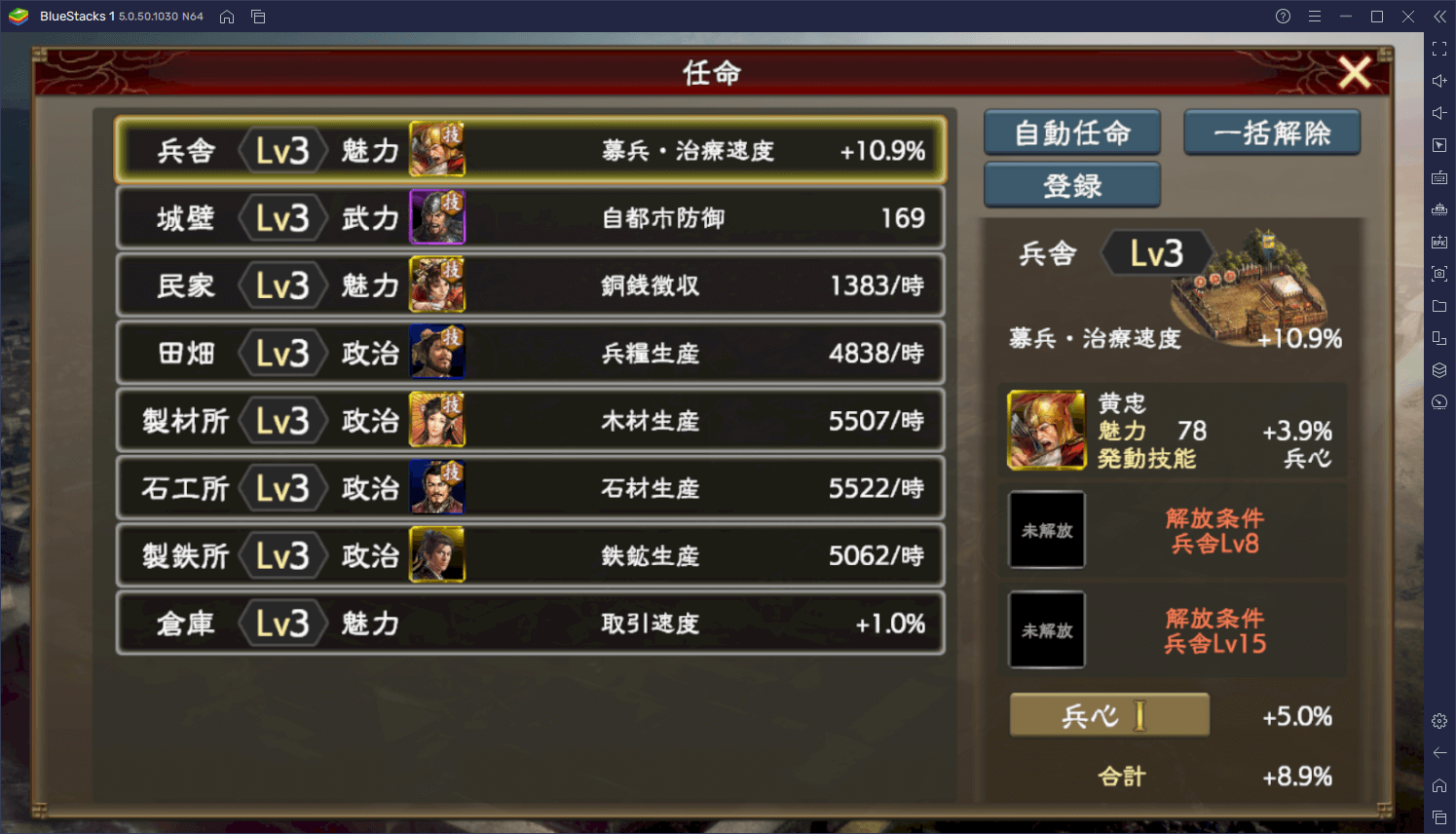 BlueStacks:『三国志 覇道』初心者向け攻略ガイド