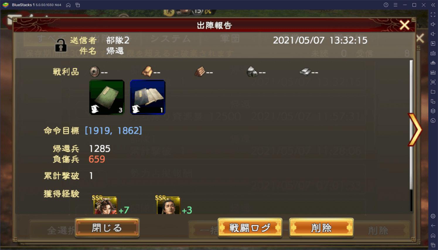 BlueStacks:『三国志 覇道』初心者向け攻略ガイド