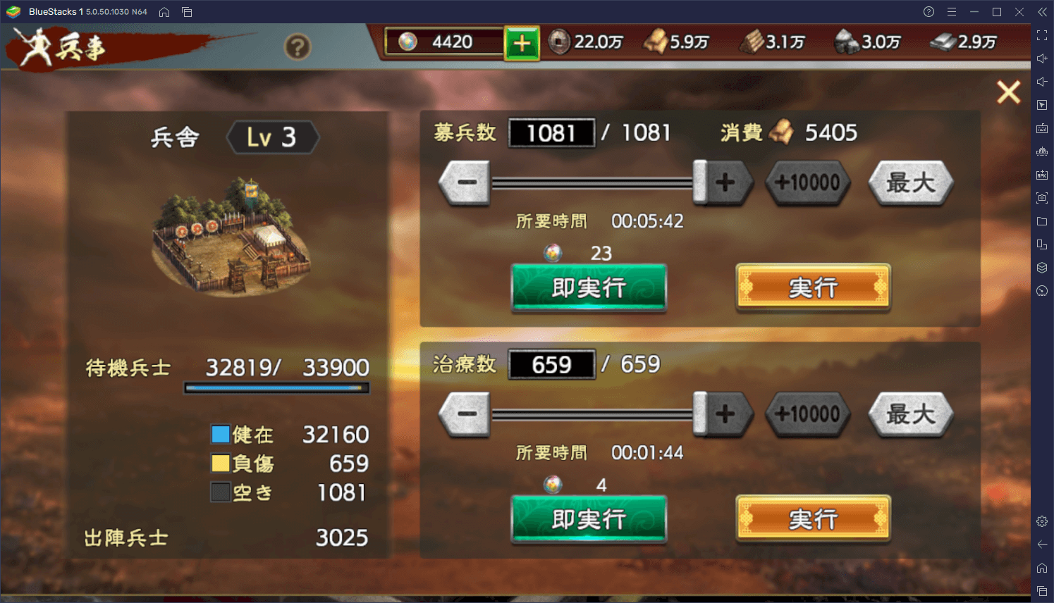 BlueStacks:『三国志 覇道』初心者向け攻略ガイド