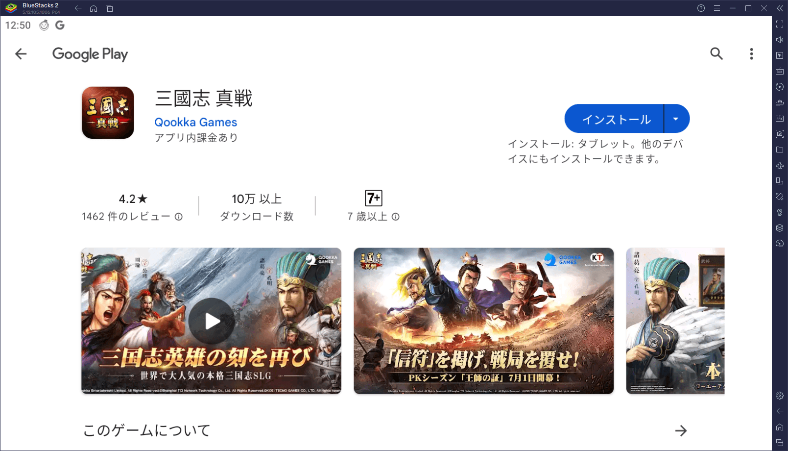 BlueStacksを使ってPCで『三國志 真戦』を遊ぼう