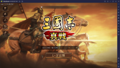 BlueStacksを使ってPCで『三國志 真戦』を遊ぼう