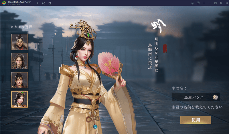 BlueStacksを使ってPCで『三国大戦略』を遊ぼう