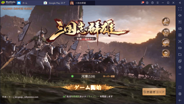 BlueStacksを使ってPCで『三国志群雄 本格三国RPG』を遊ぼう