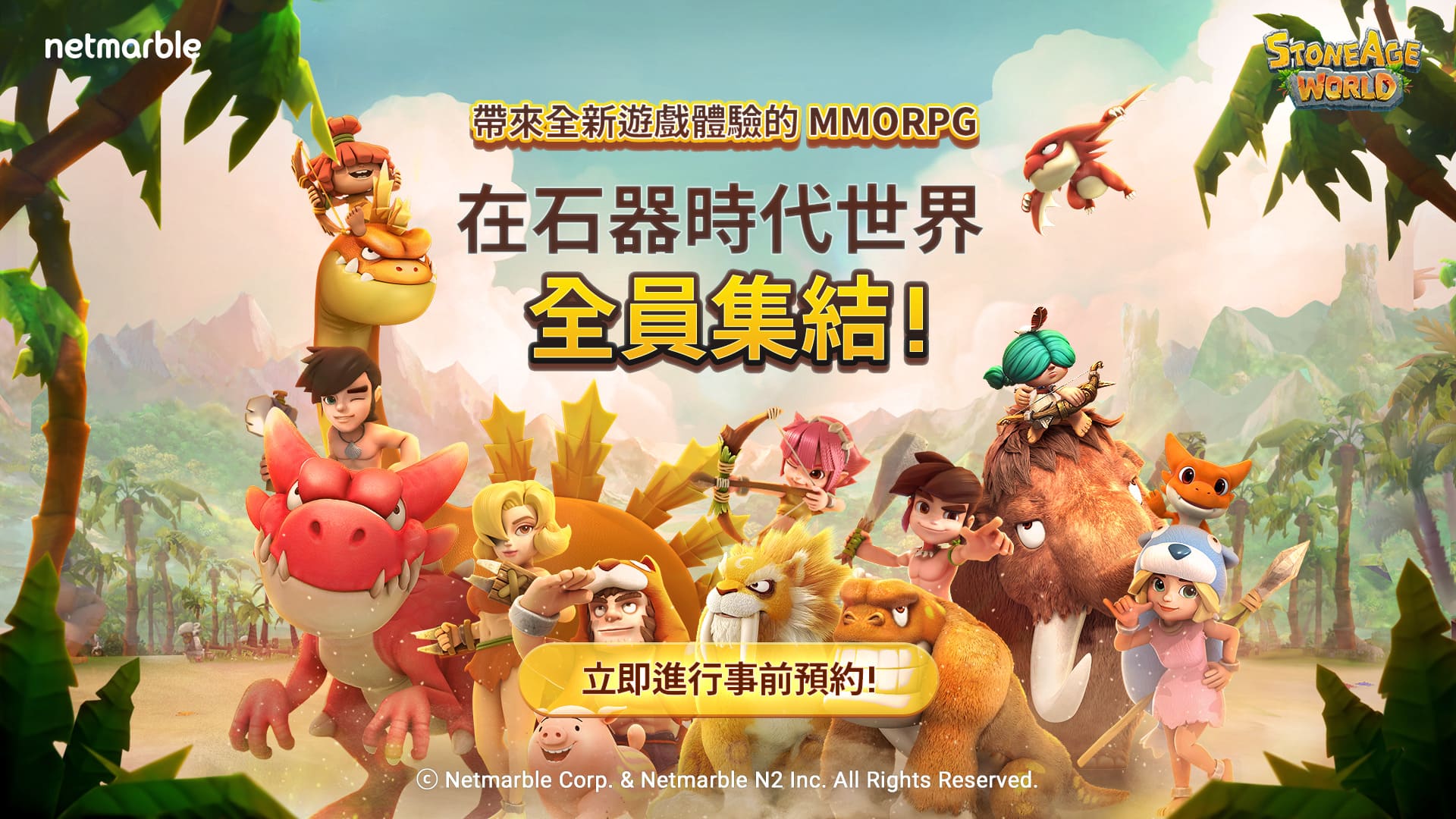 使用BlueStacks在PC上遊玩史前寵物收集 MMORPG《石器時代：世界》