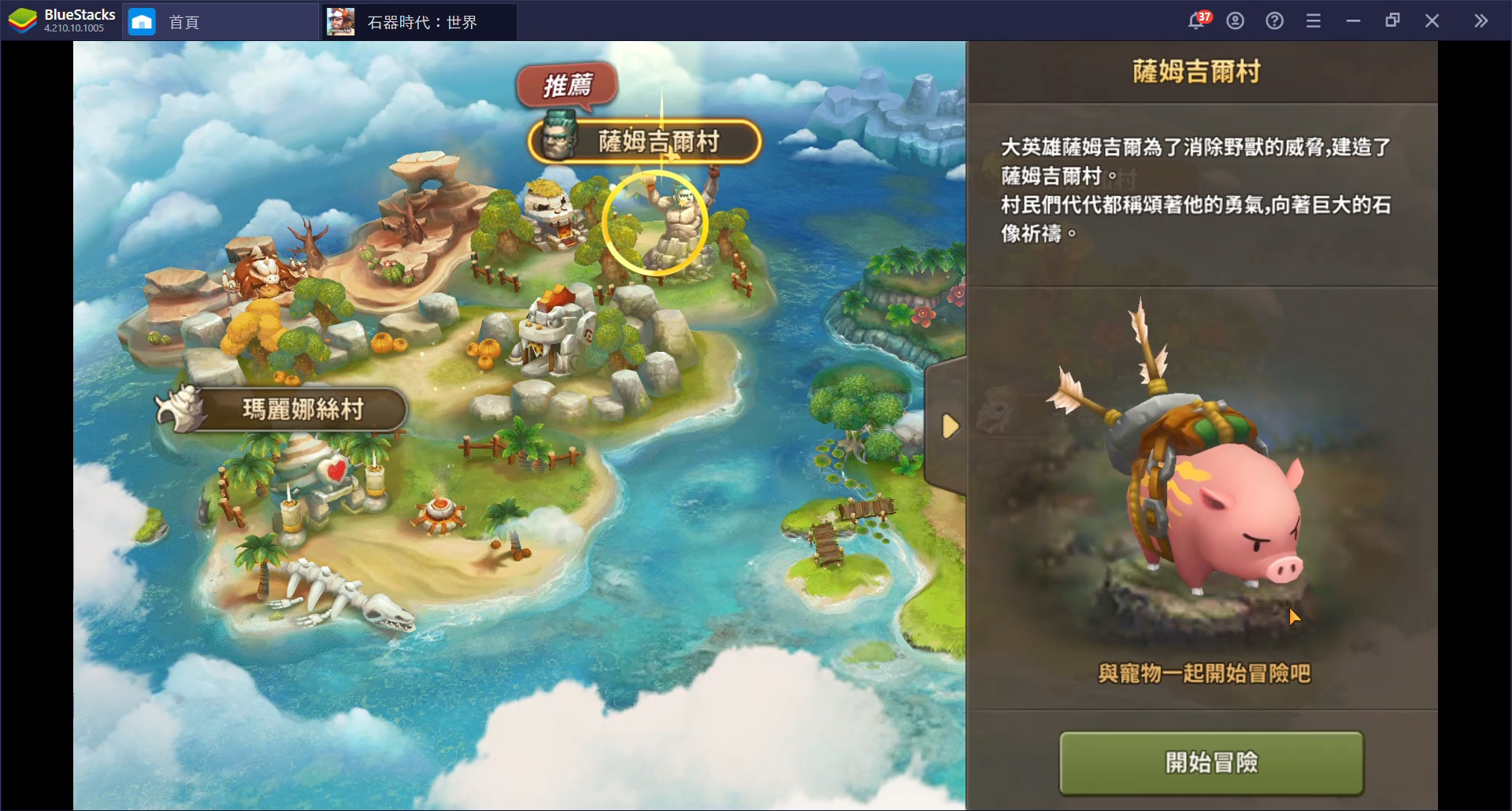 使用BlueStacks在PC上遊玩史前寵物收集 MMORPG《石器時代：世界》