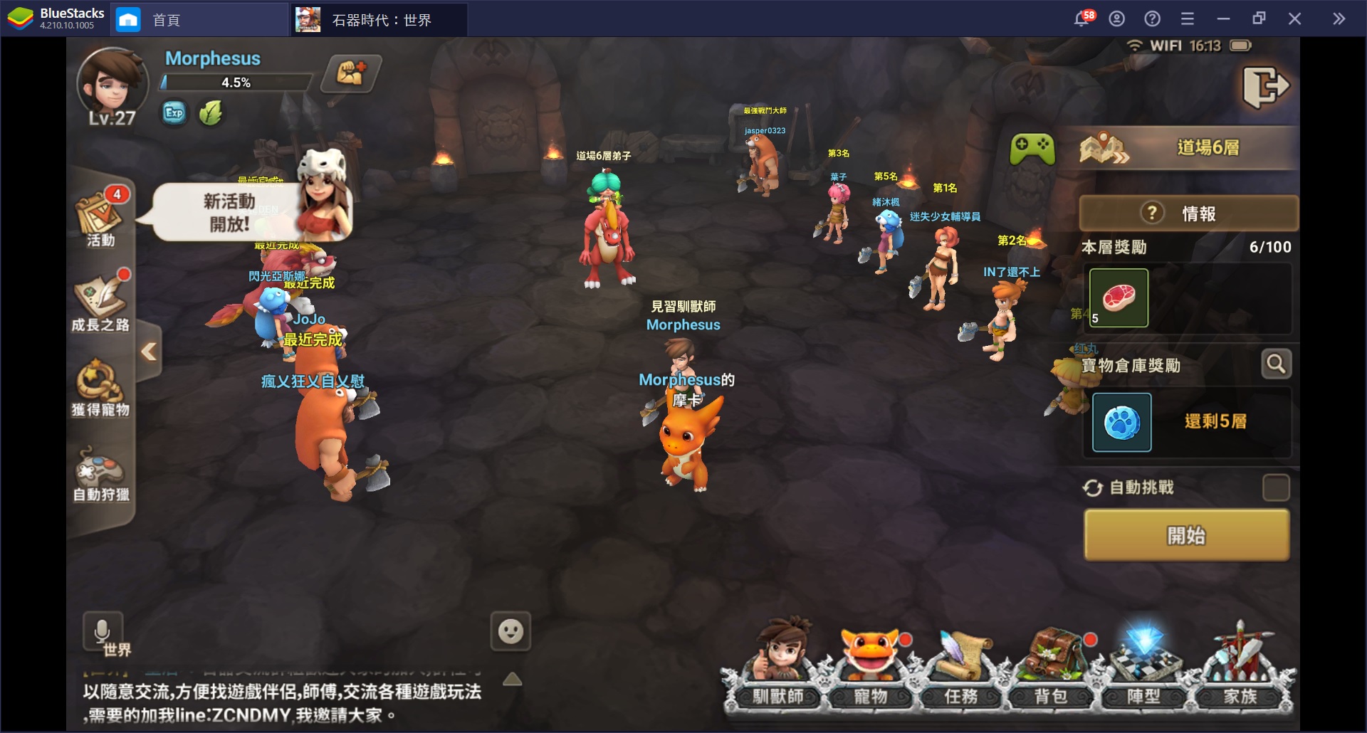 使用BlueStacks在PC上遊玩史前寵物收集 MMORPG《石器時代：世界》