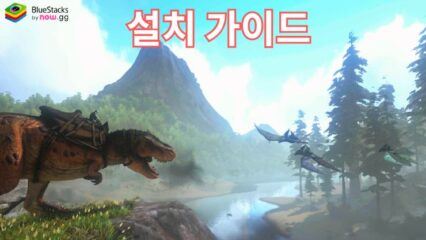 블루스택으로 PC에서 ARK: Ultimate Mobile Edition 플레이